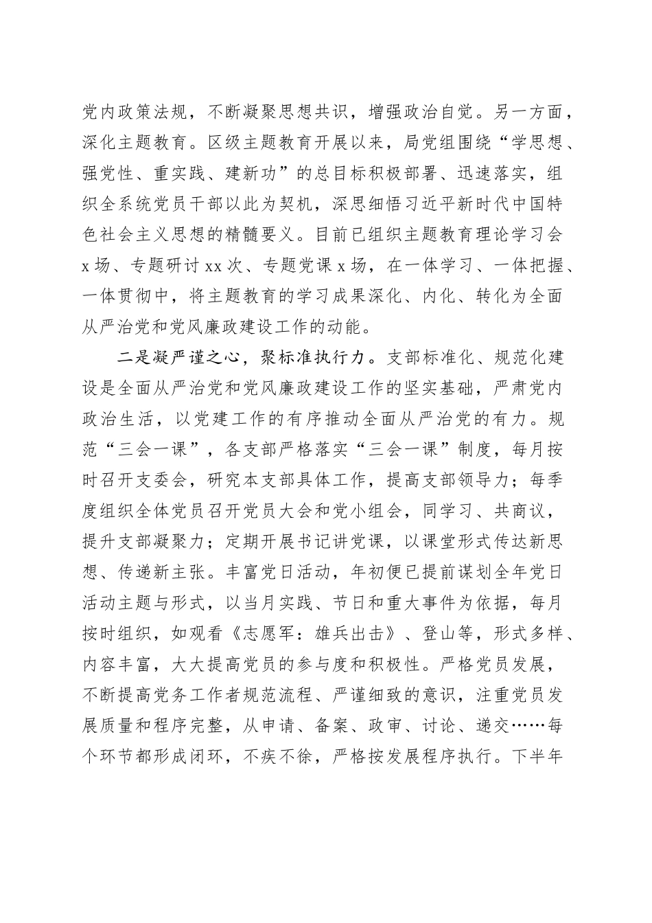 书记在全面从严治党和党风廉政建设工作会议上的讲话_第2页