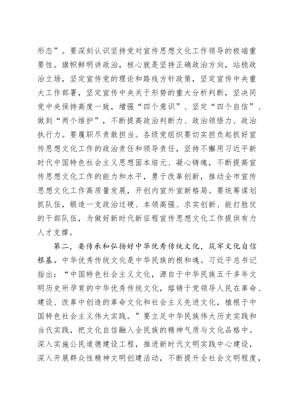 书记在市委常委会传达全省宣传思想文化工作会议精神时的讲话_第2页