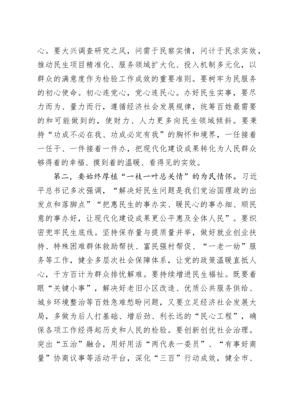 书记在市委理论学习中心组＂坚持人民至上＂专题研讨会上的交流发言_第2页