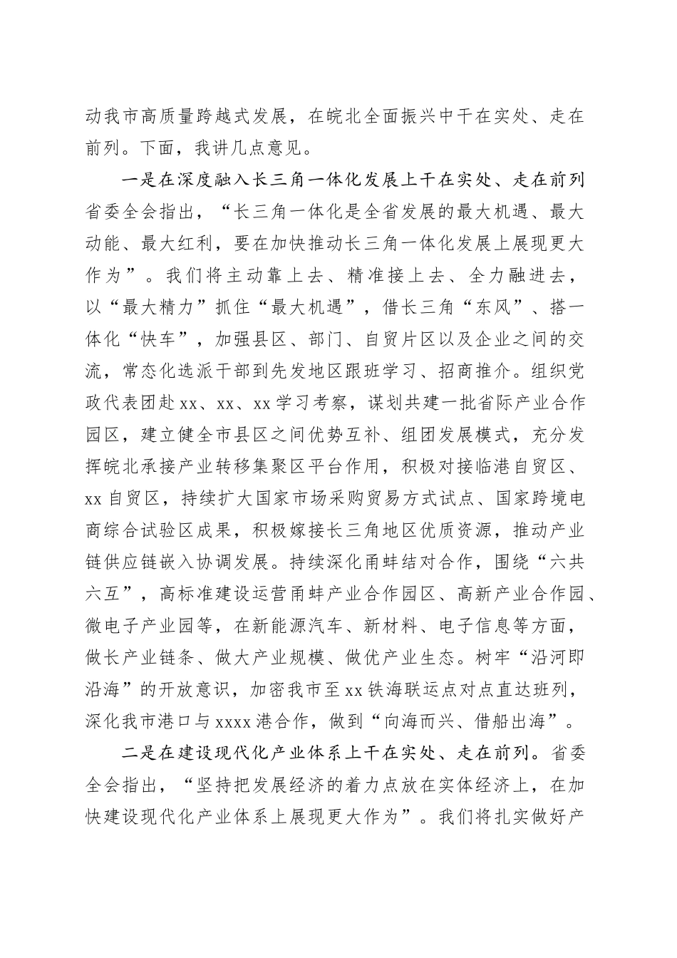 书记在市委理论学习中心组暨经济工作研讨会上的讲话_第2页