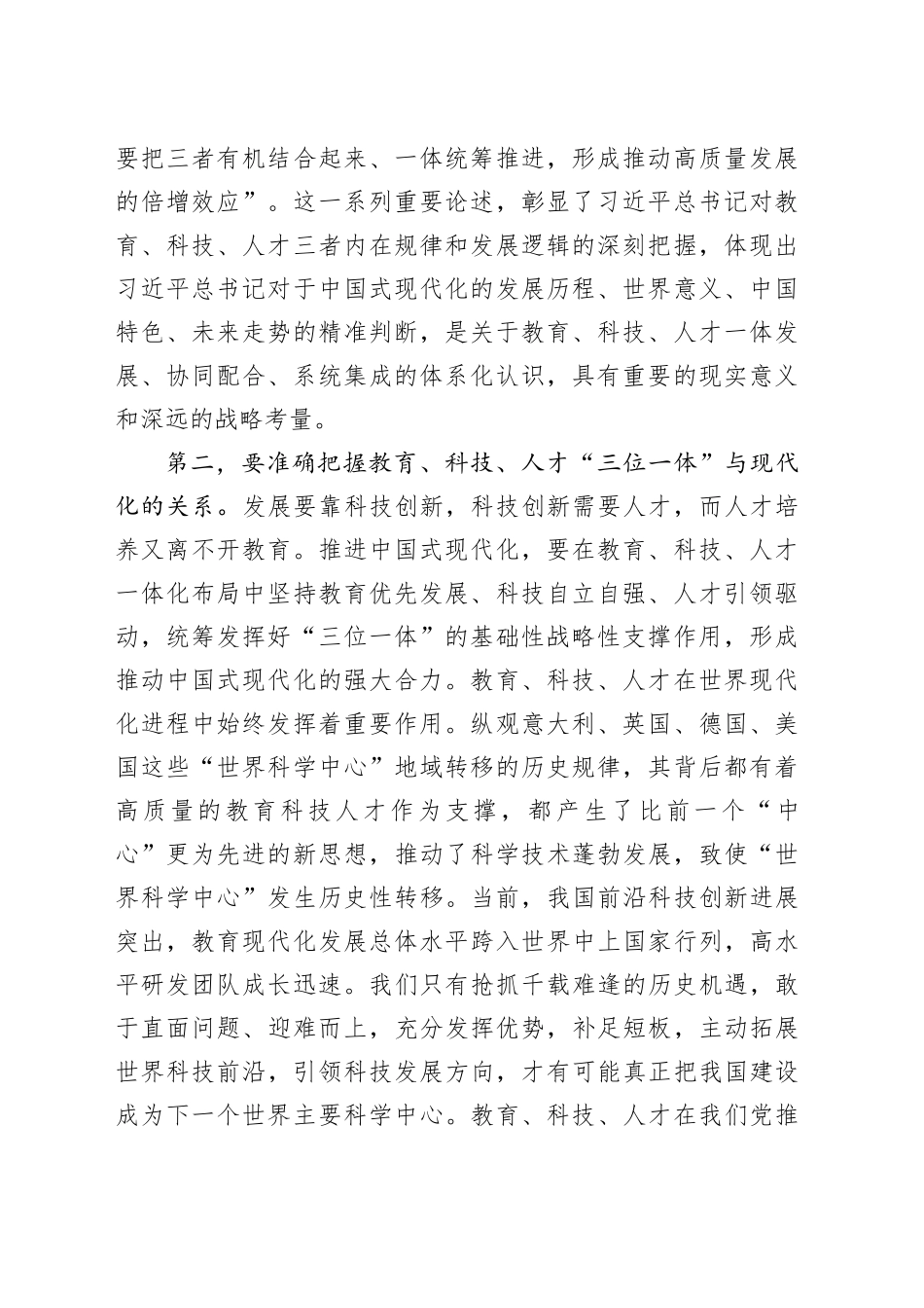 书记在校党委中心组中国式现代化专题研讨交流会上的讲话_第2页