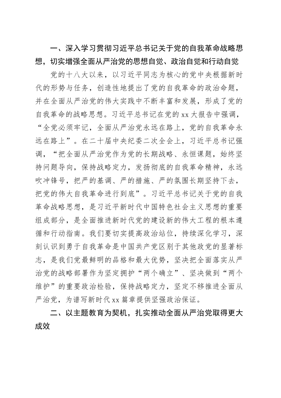 书记在中心组2023年第三次专题集中学习会主持讲话_第2页
