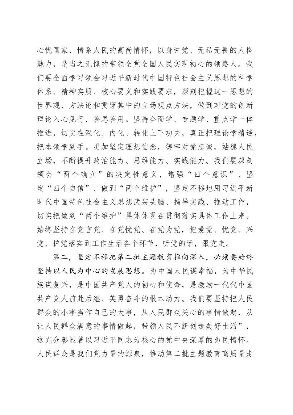 书记在主题教育读书班结业仪式暨理论学习中心组研讨会上的讲话_第2页
