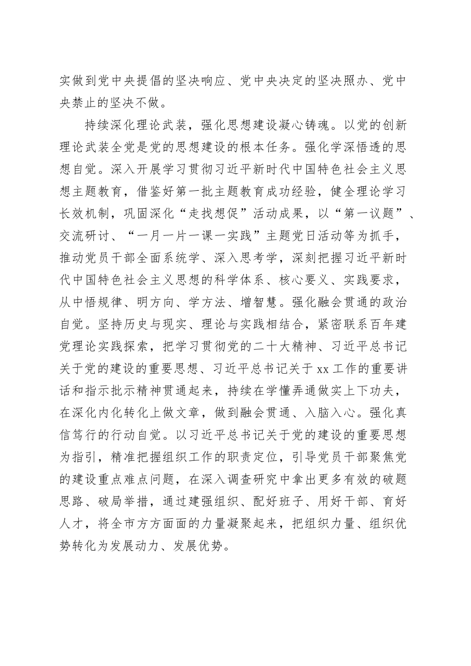 书记在组织工作调研座谈会上的讲话_第2页