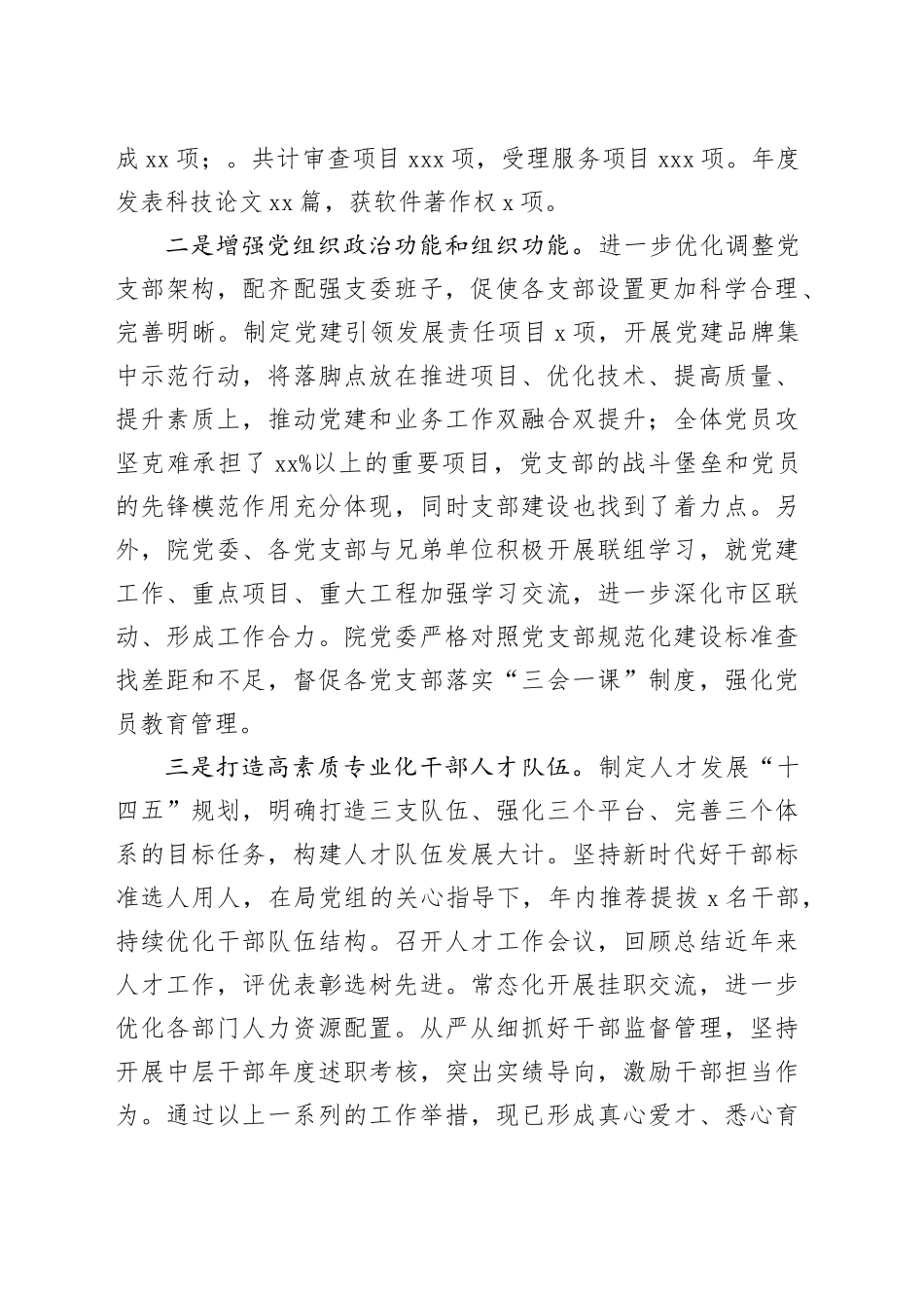 书记抓党建述职报告_第2页