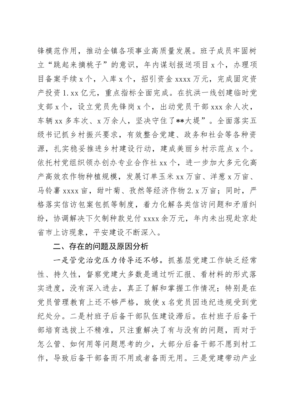 书记抓党建述职报告-2_第2页