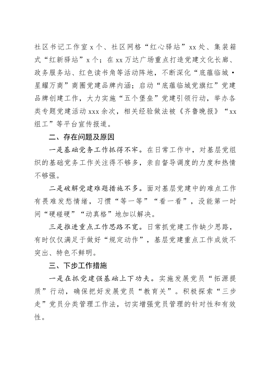 书记抓基层党建工作述职报告（2023）_第2页