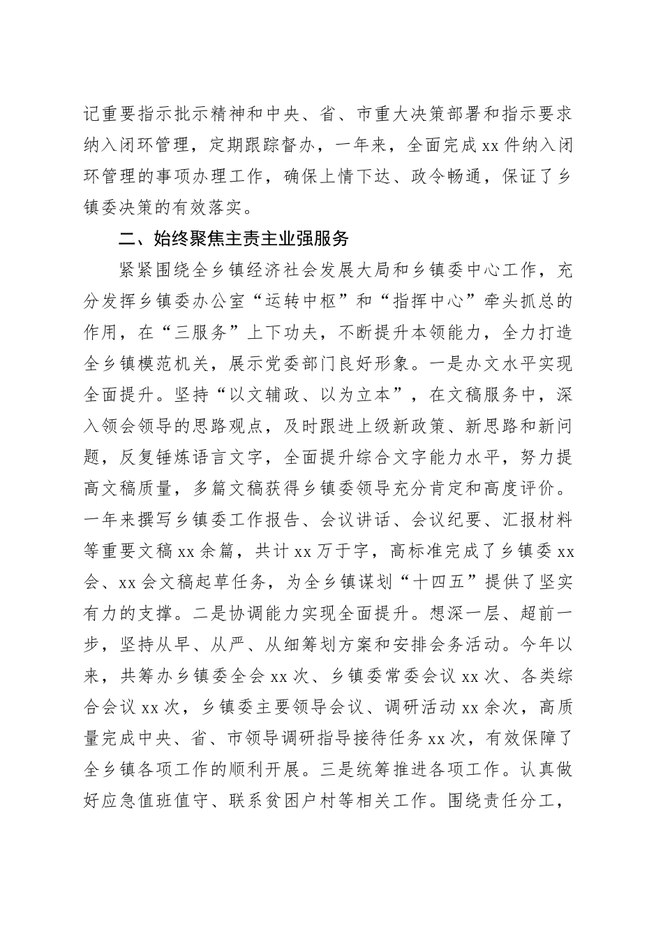 述德述职述廉报告 （2）_第2页