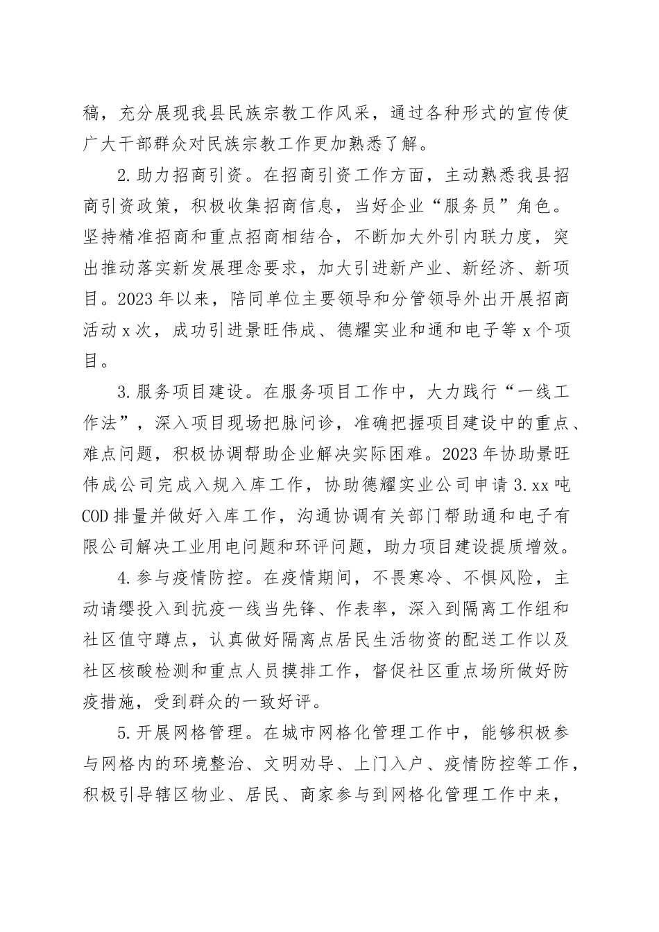 述德述职述廉述学述法报告_第2页