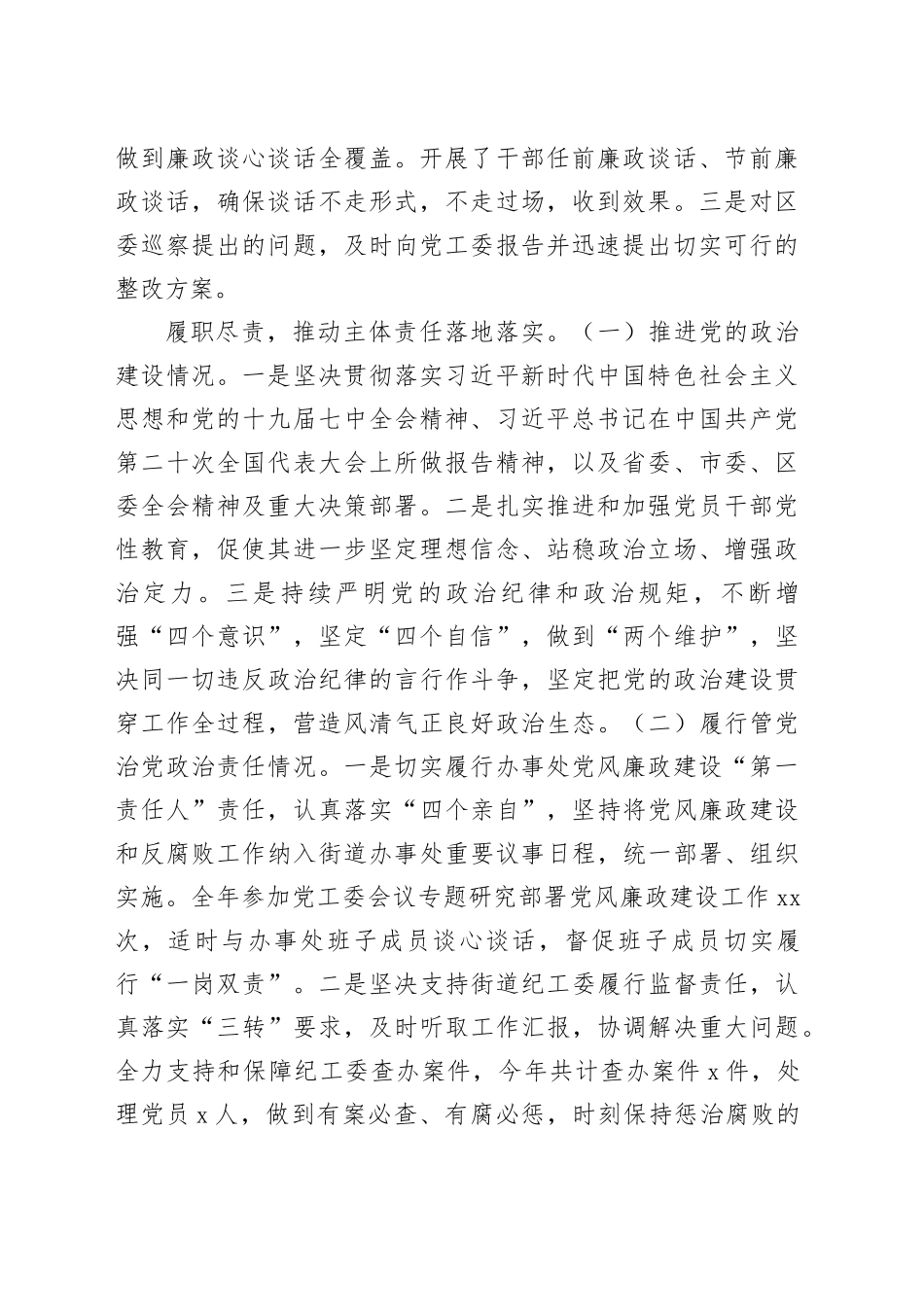 述责述廉述法报告合集（4篇）（个人）（20231222）_第2页