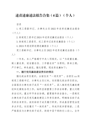 述责述廉述法报告合集（4篇）（个人）（20231222）