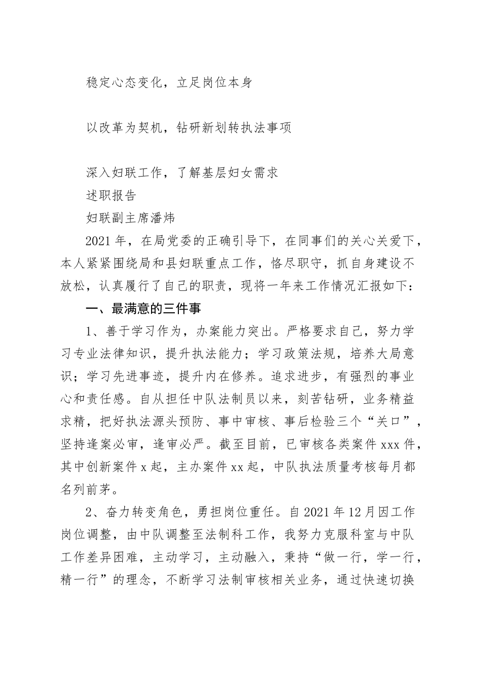 述职报告（法制科 潘炜）_第2页