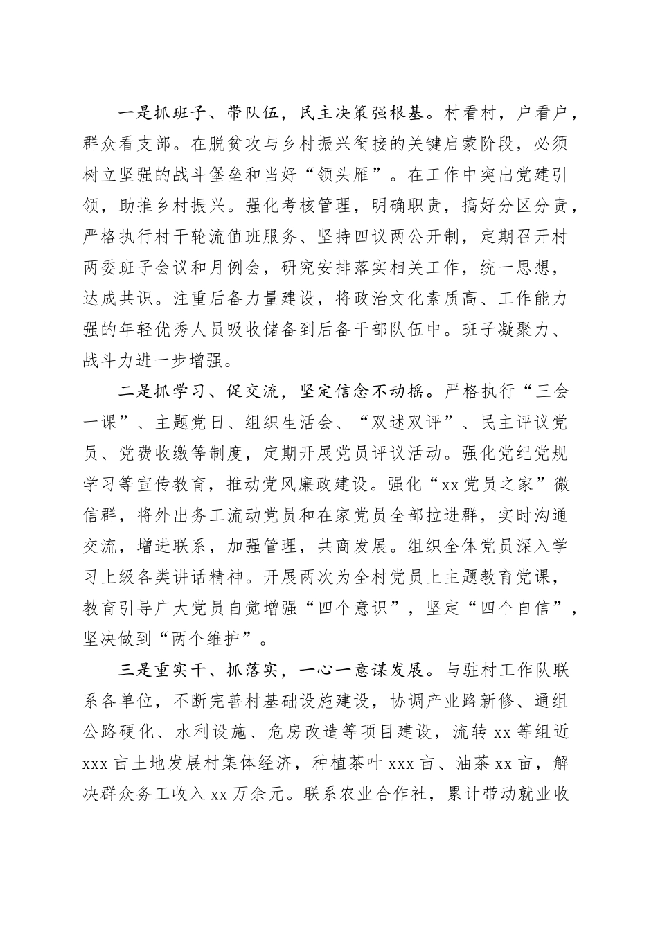 述职报告、工作总结合集（14篇）（村级）_第2页