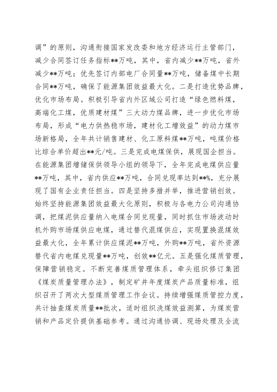 述职报告2023（李真）_第2页