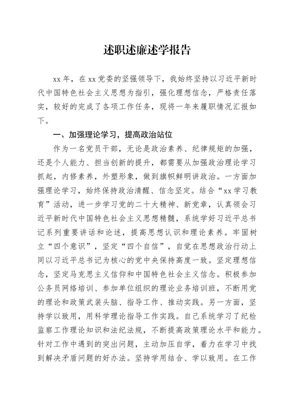 述职述廉报告_第1页