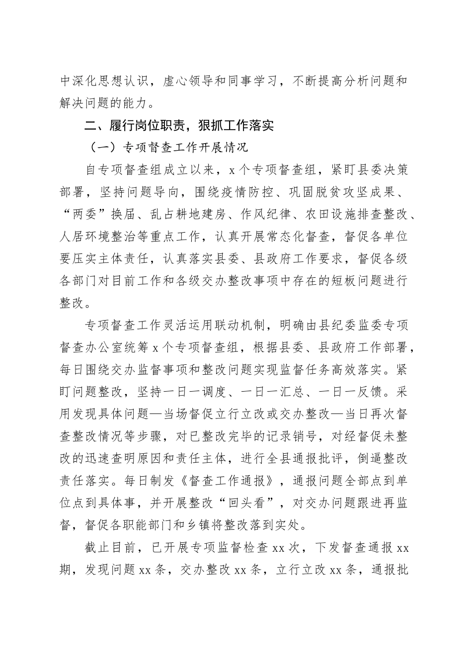 述职述廉报告_第2页