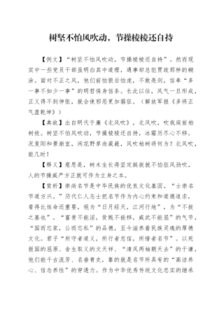 树坚不怕风吹动，节操棱棱还自持