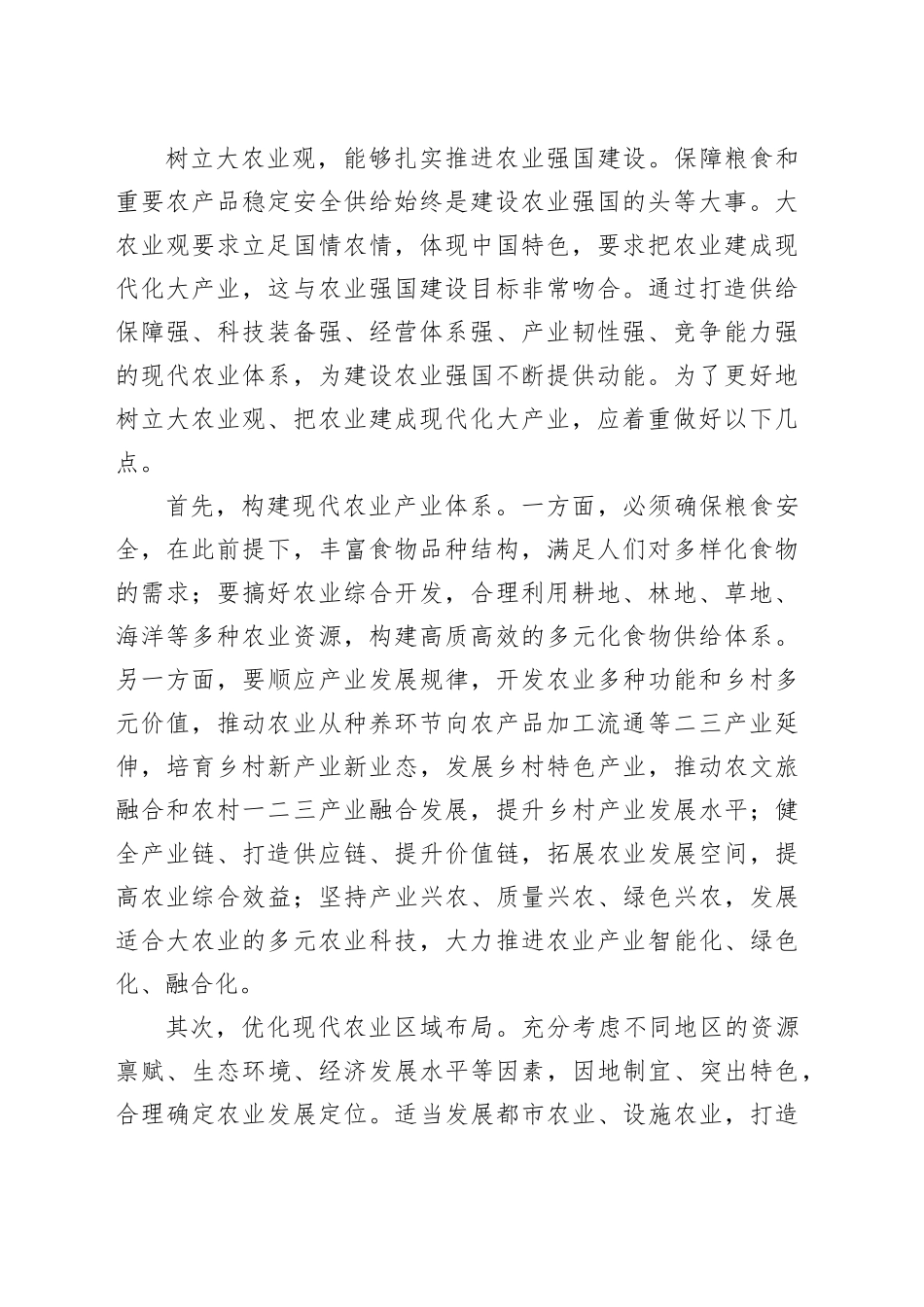 树立大农业观 把农业建成现代化大产业_第2页