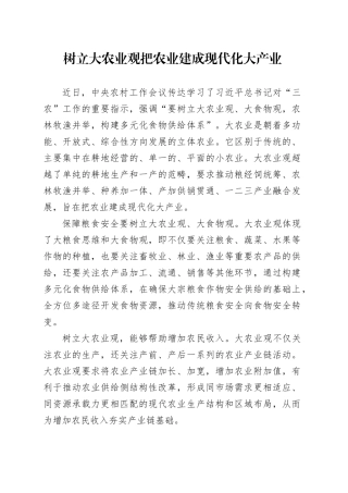 树立大农业观 把农业建成现代化大产业