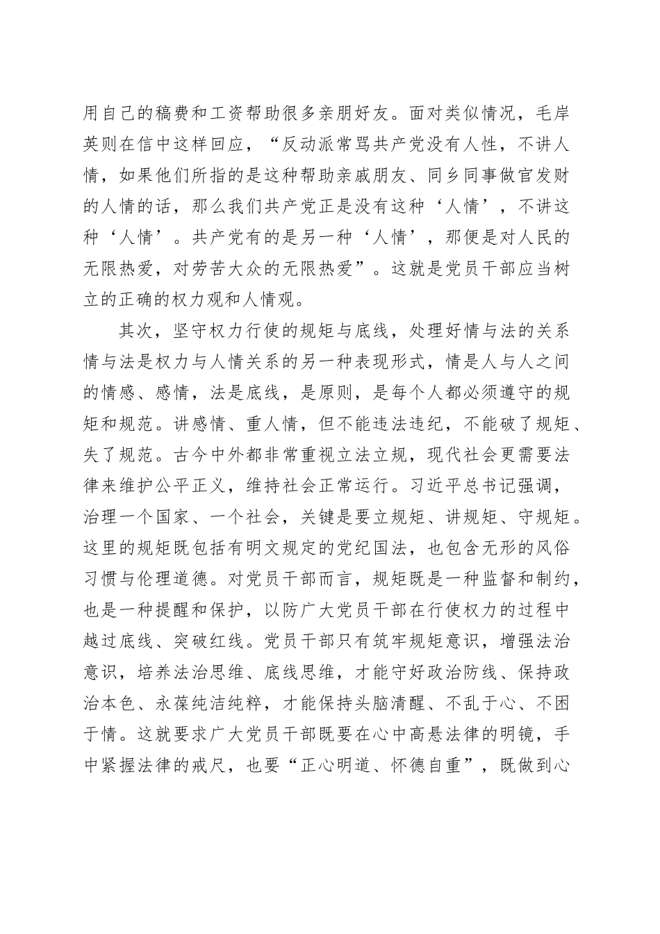 树立正确的权力观，管住自己管好身边人_第2页