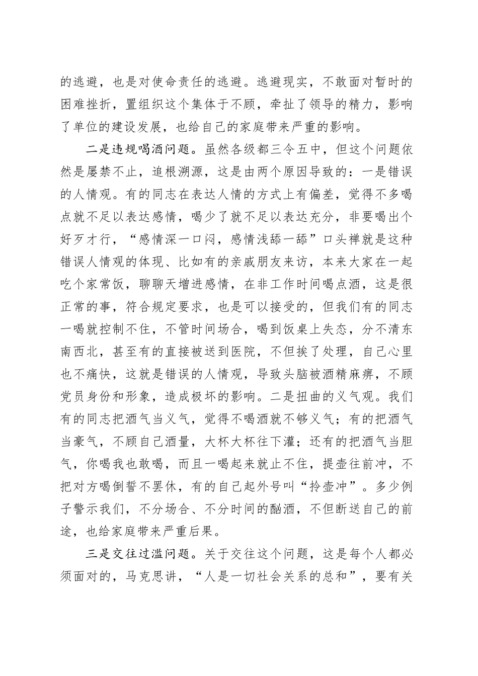 树立正确人生观价值观荣辱观党课讲稿20231222_第2页