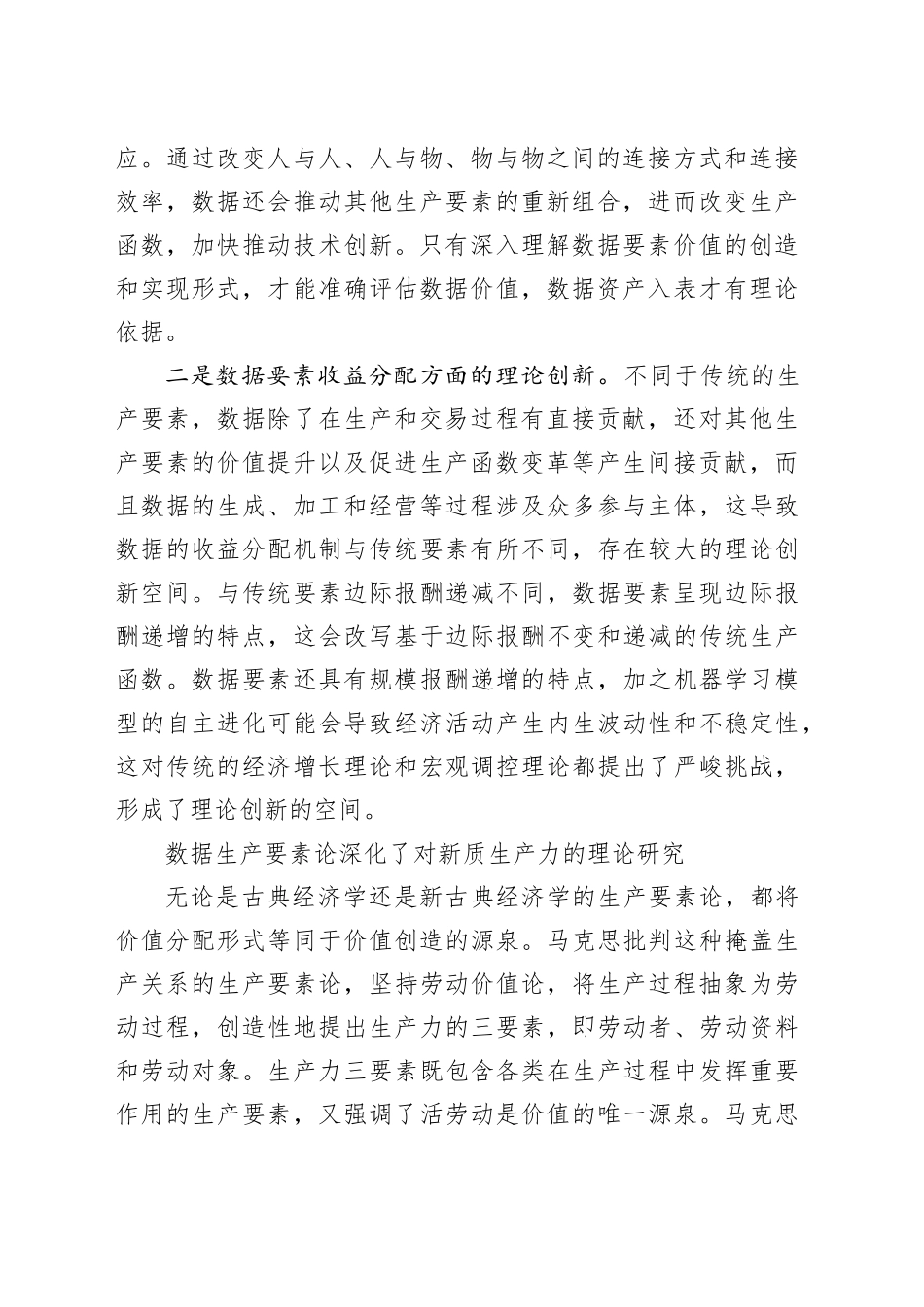 数据生产要素论对经济学理论创新的重要影响_第2页