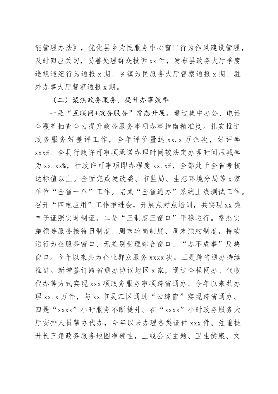 数据资源管理局2023年全年工作总结_第2页