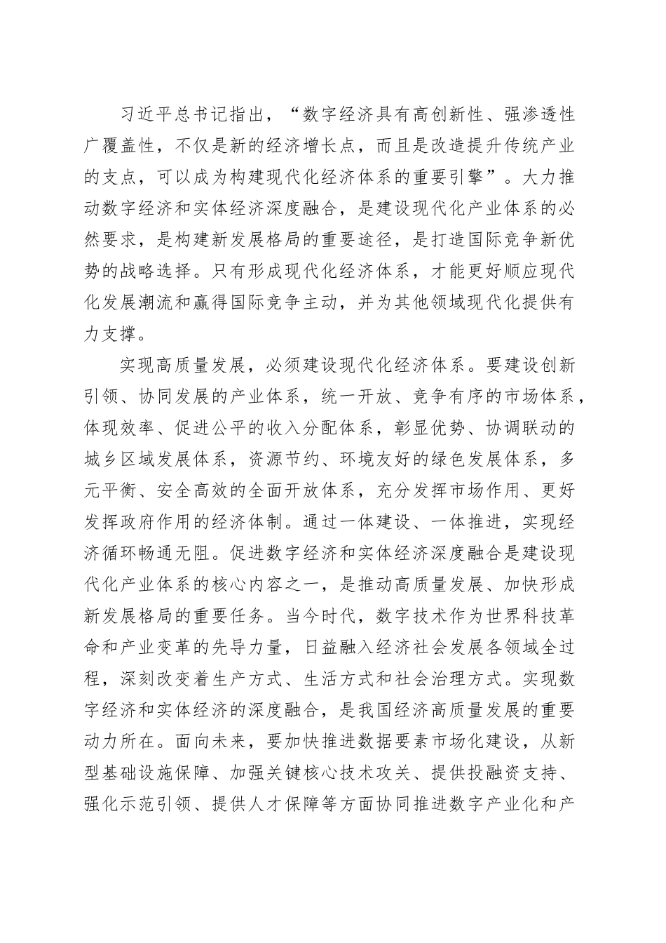 数实融合助力经济高质量发展_第2页