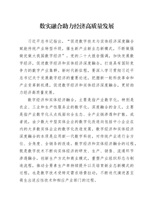 数实融合助力经济高质量发展