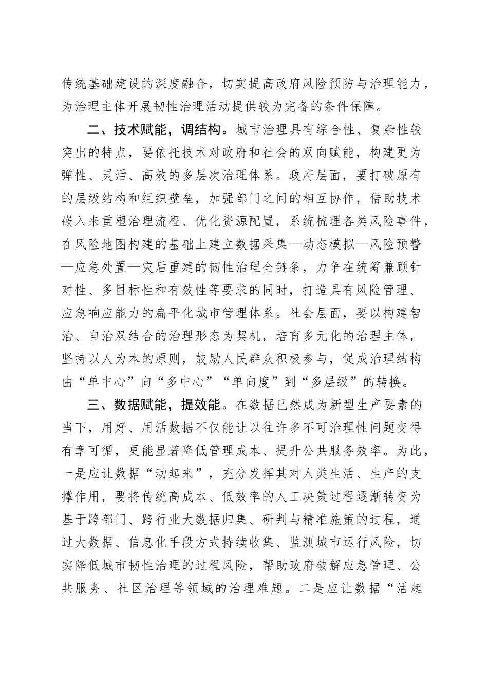 数字赋能建设韧性城市_第2页