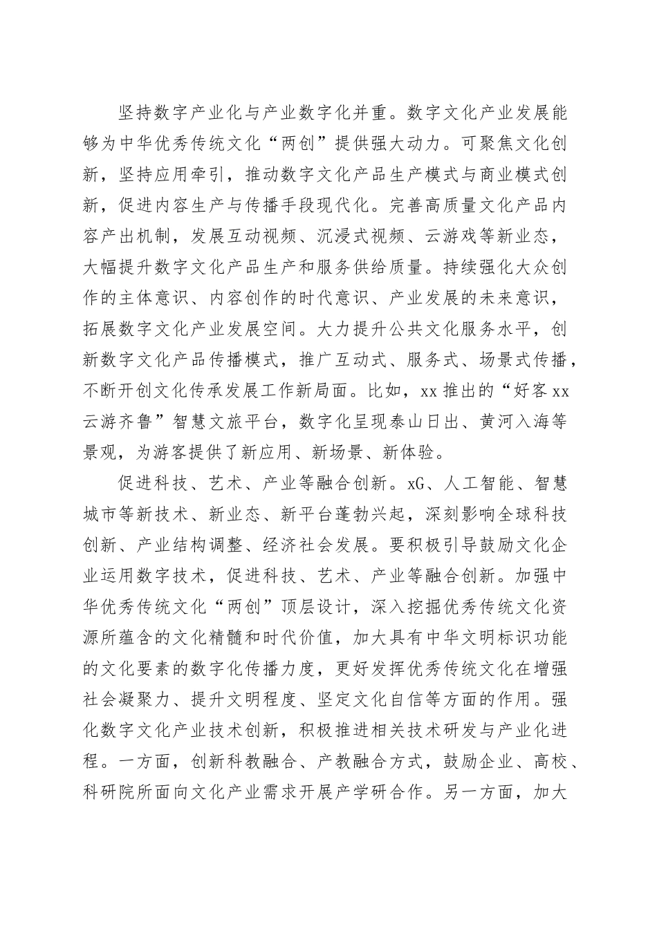 数字赋能中华优秀传统文化“两创”_第2页