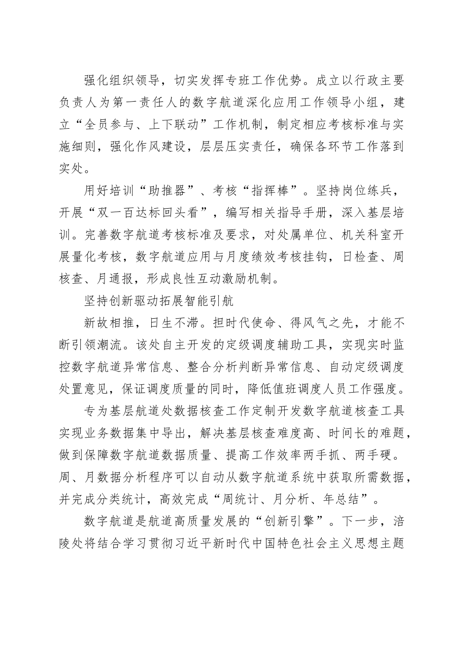 数字航道创新应用 助力航道智慧发展_第2页