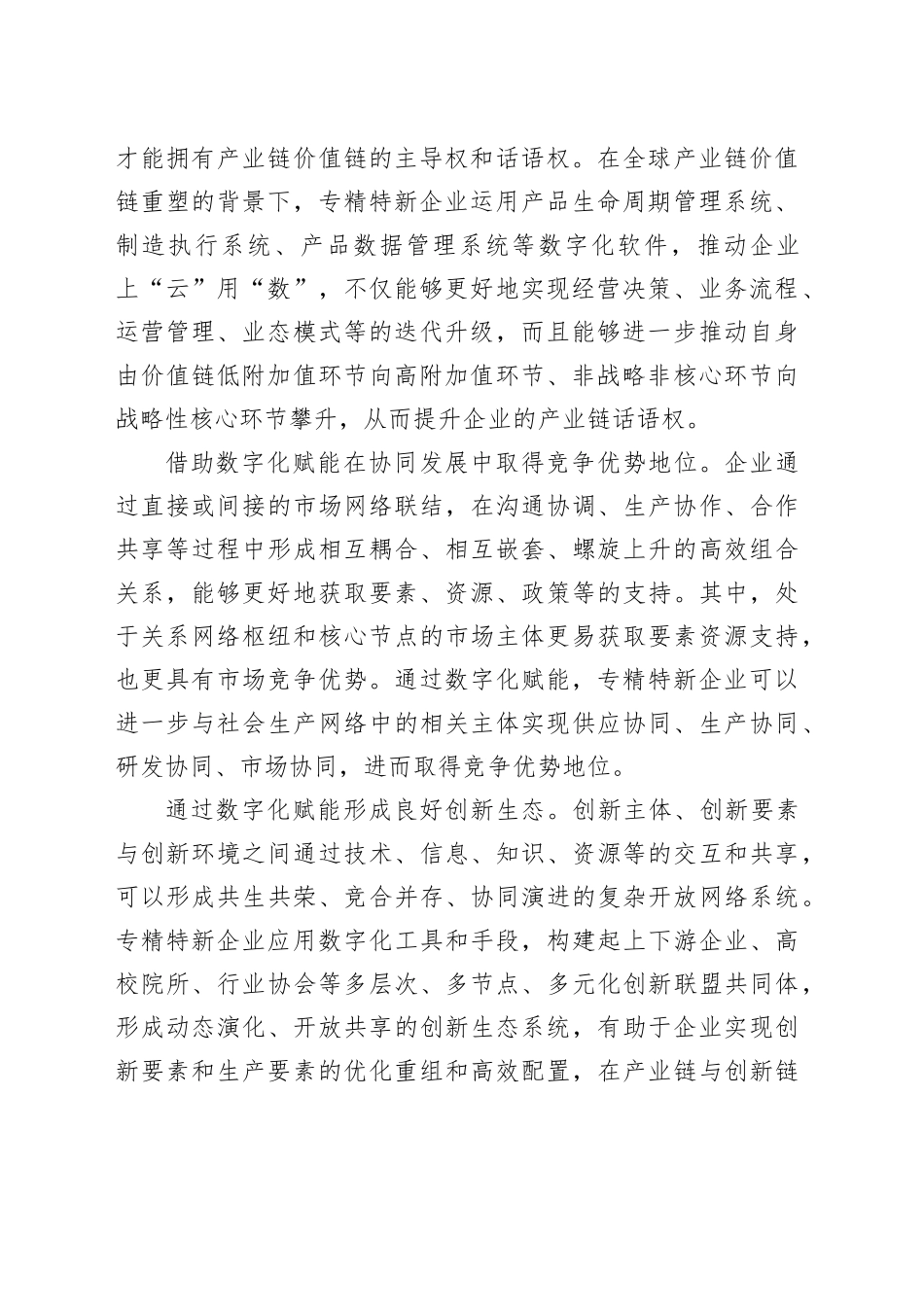 数字化赋能专精特新企业高质量发展_第2页