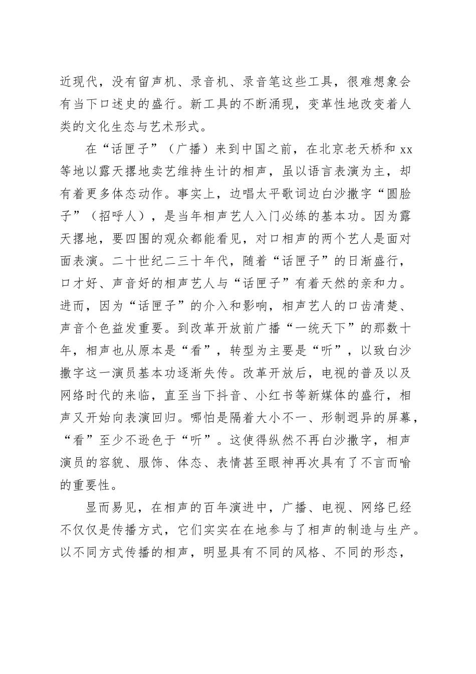 数字化正在改变非遗的传播方式_第2页