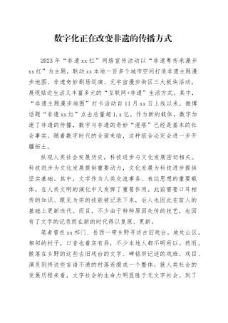 数字化正在改变非遗的传播方式