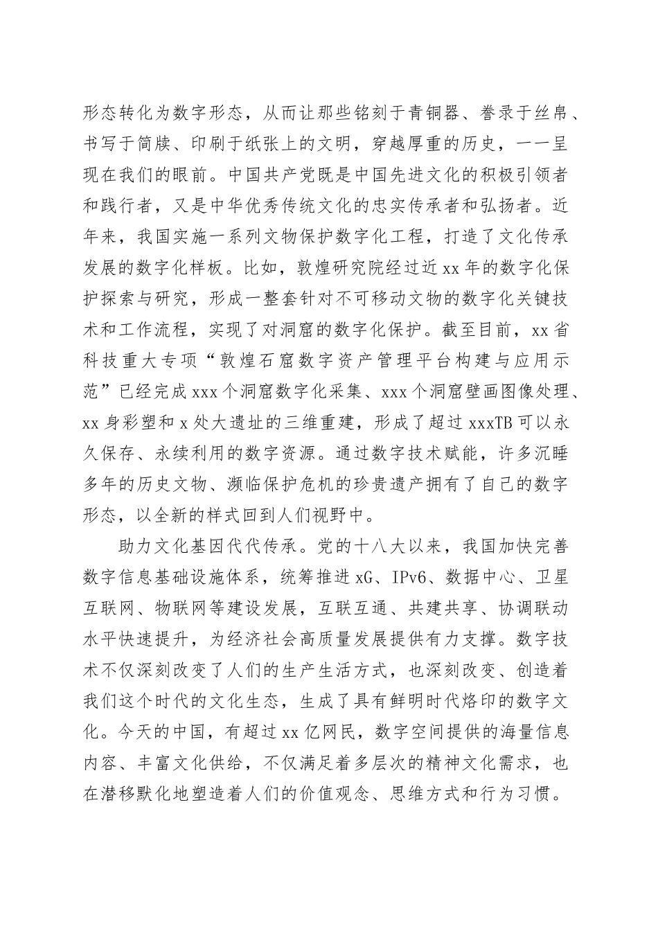 数字技术助力中华优秀传统文化传承发展_第2页