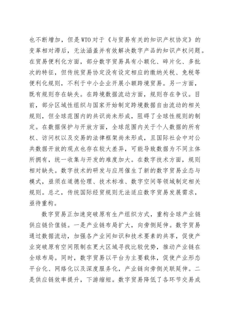 数字贸易为全球经贸合作注入新动能_第2页
