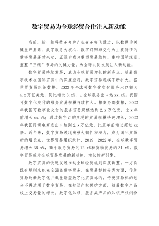 数字贸易为全球经贸合作注入新动能