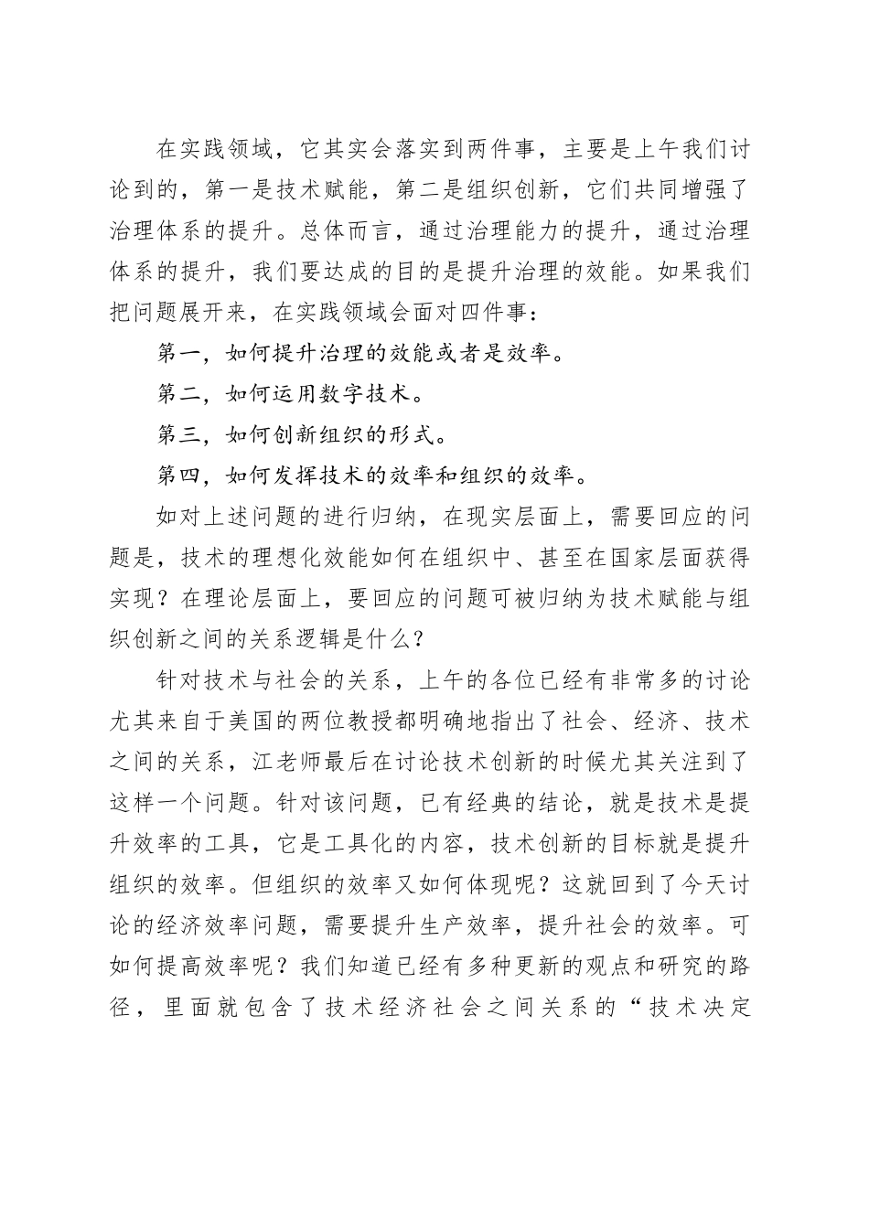 数字治理演讲讲稿_第2页