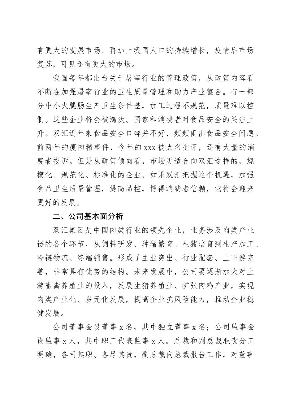 双汇发展公司投资价值分析_第2页