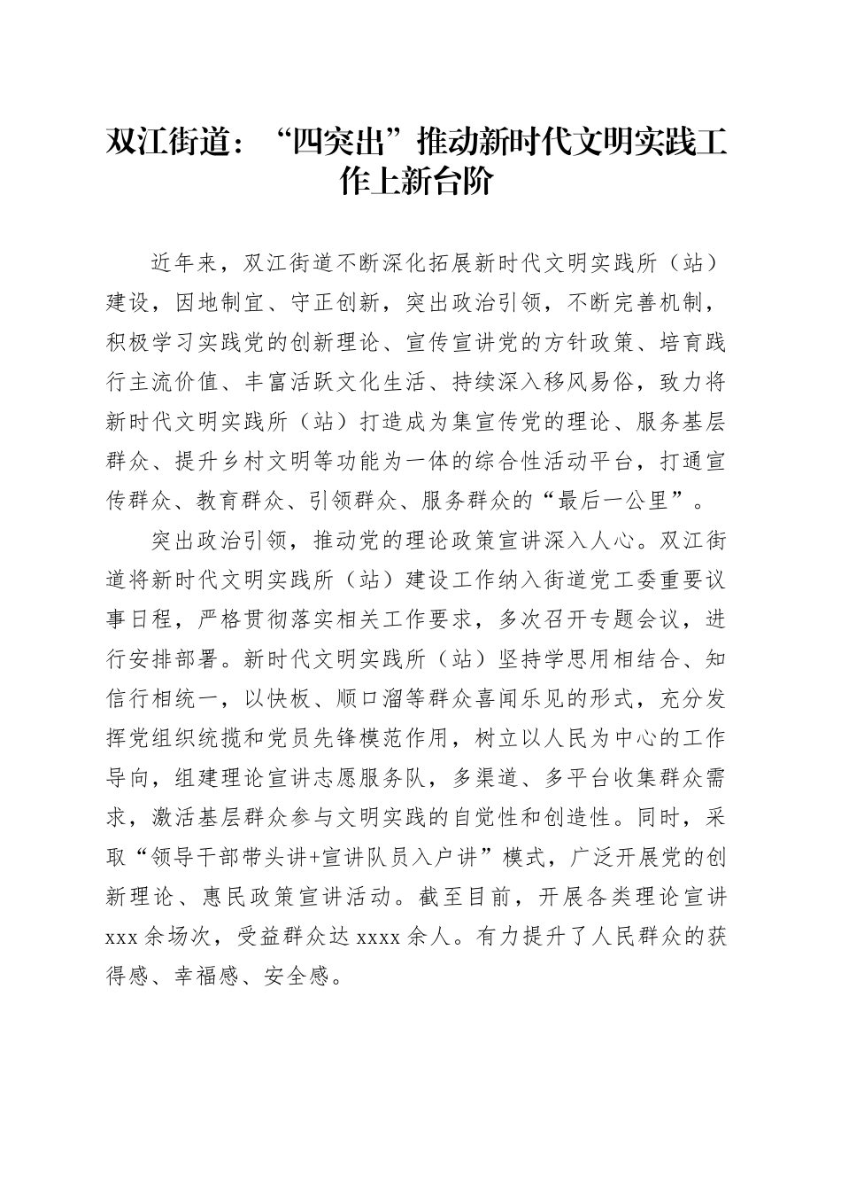 双江街道：“四突出”推动新时代文明实践工作不断向前_第1页