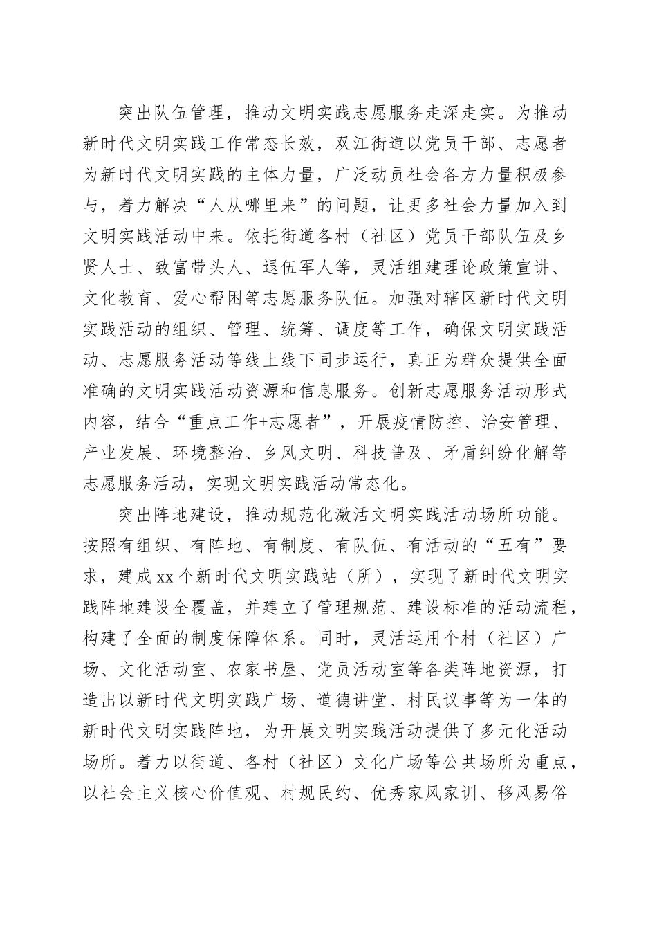 双江街道：“四突出”推动新时代文明实践工作不断向前_第2页