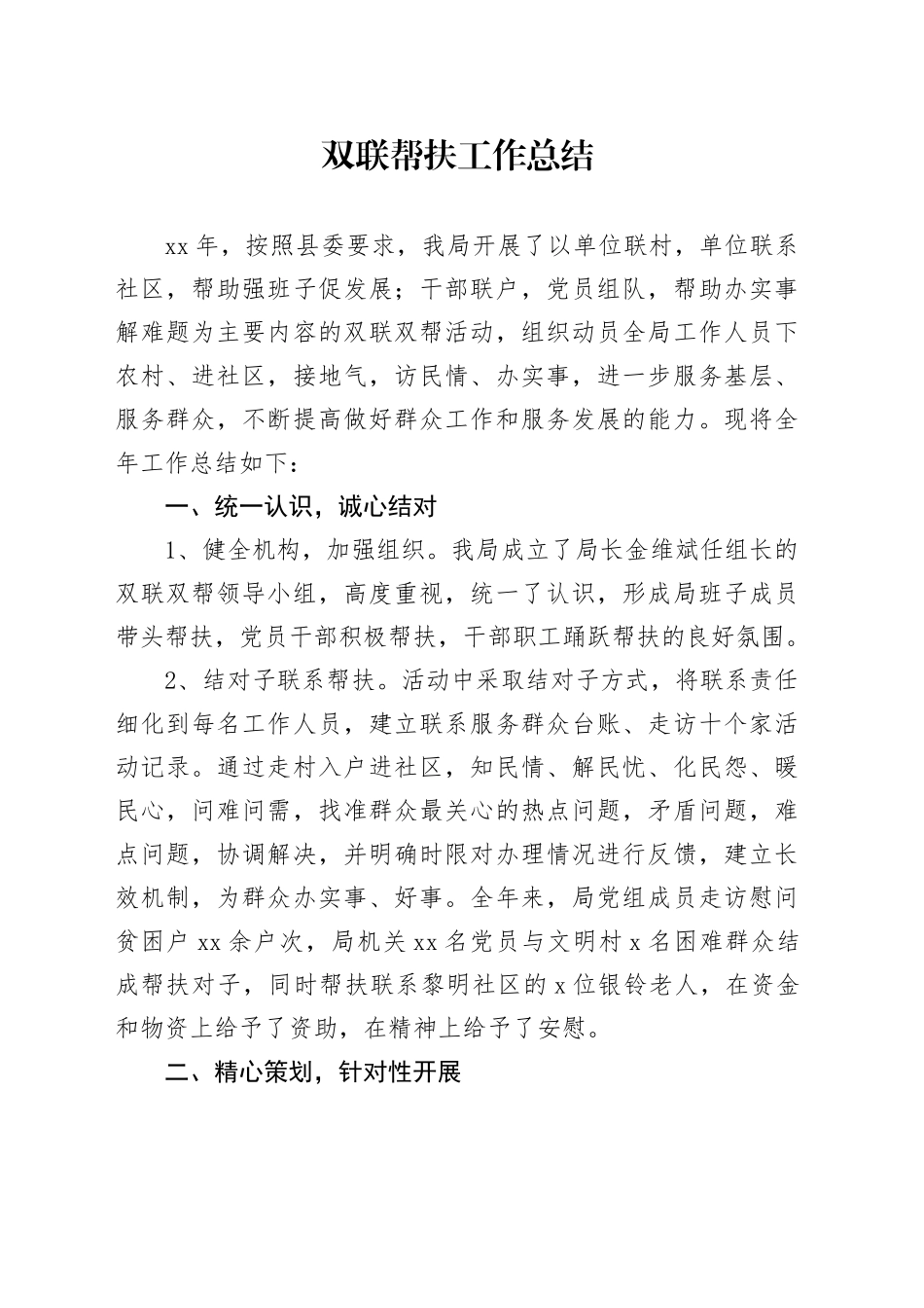 双联帮扶工作总结_第1页