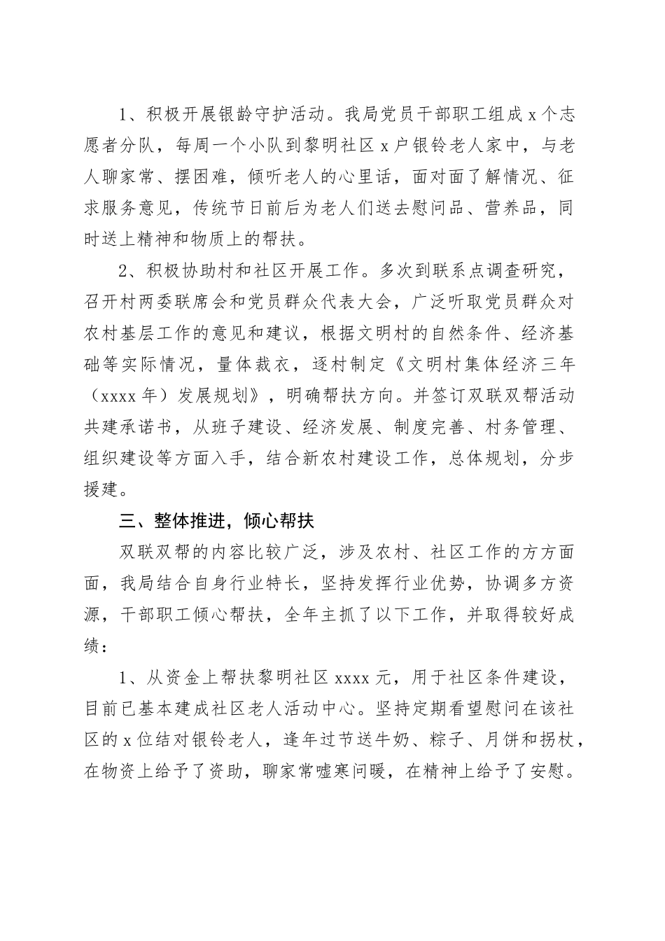 双联帮扶工作总结_第2页