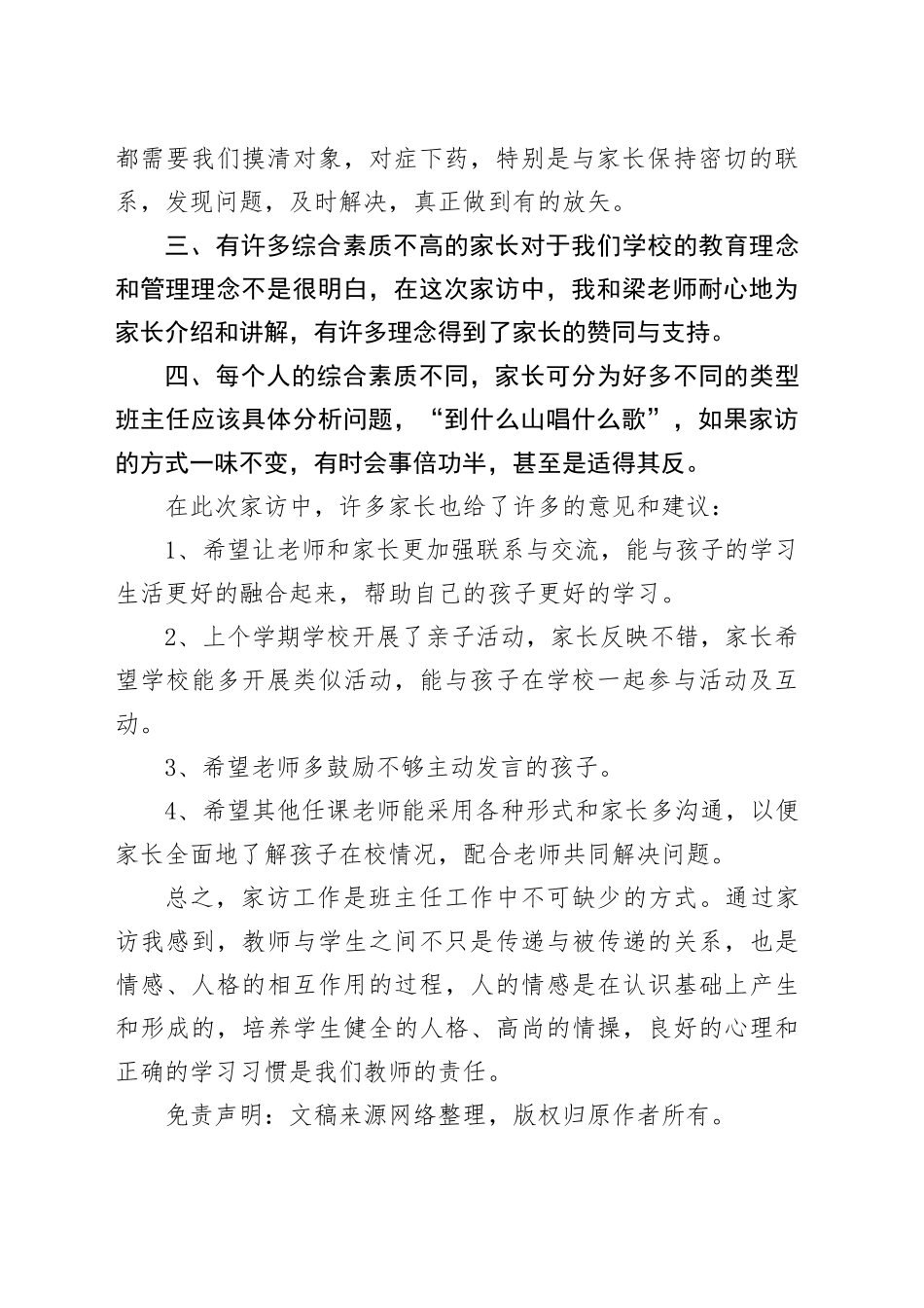 双联双帮家访活动总结_第2页