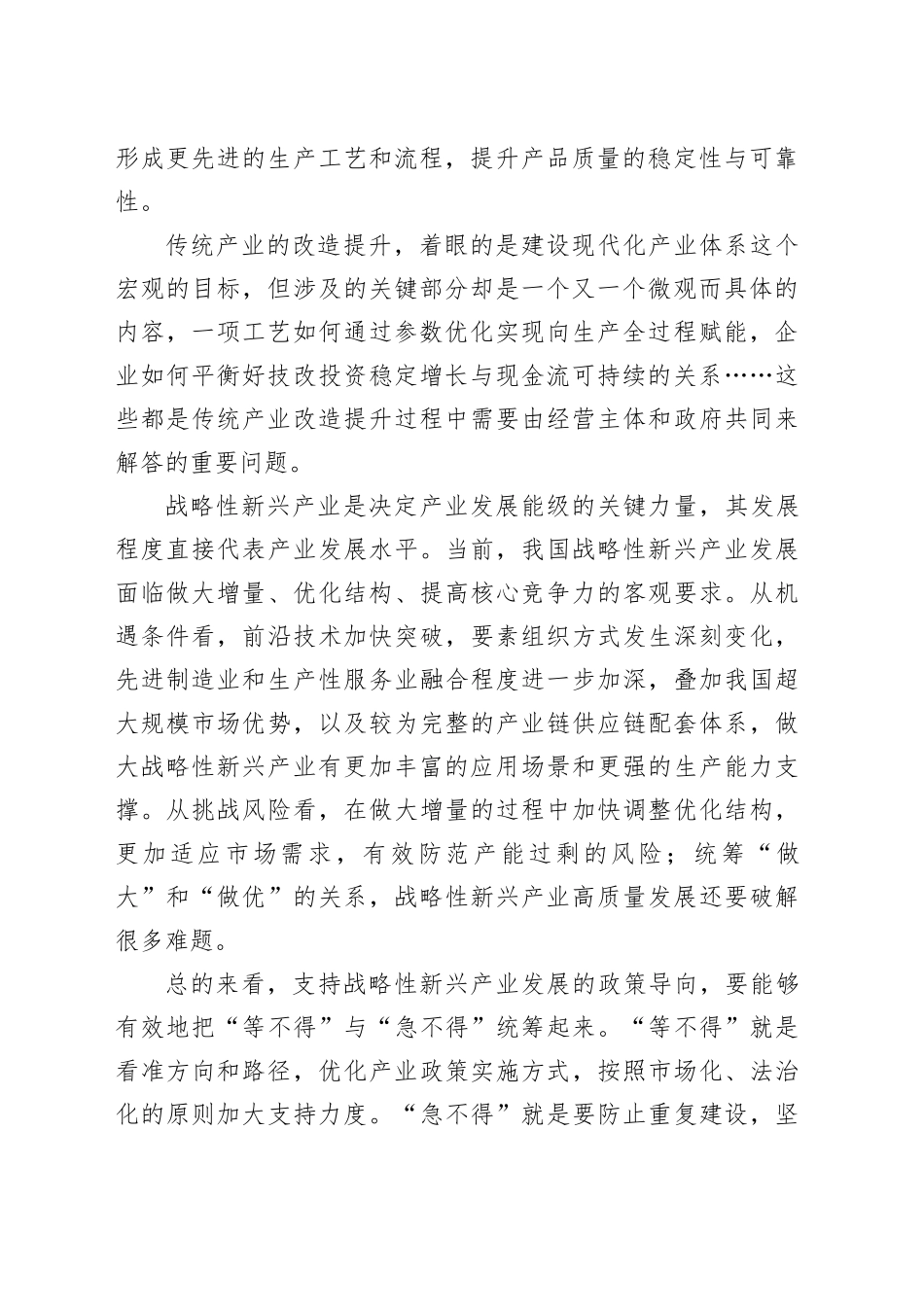 双轮驱动构建现代化产业体系_第2页