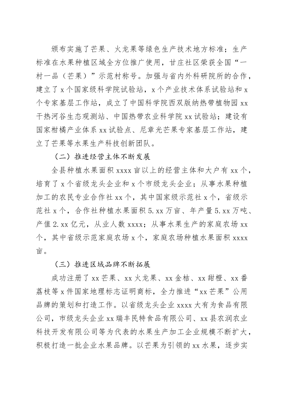 水果产业发展现状及对策_第2页