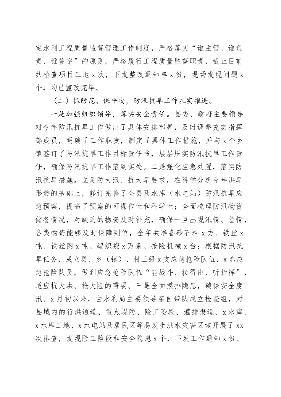 水利局2023年工作总结_第2页