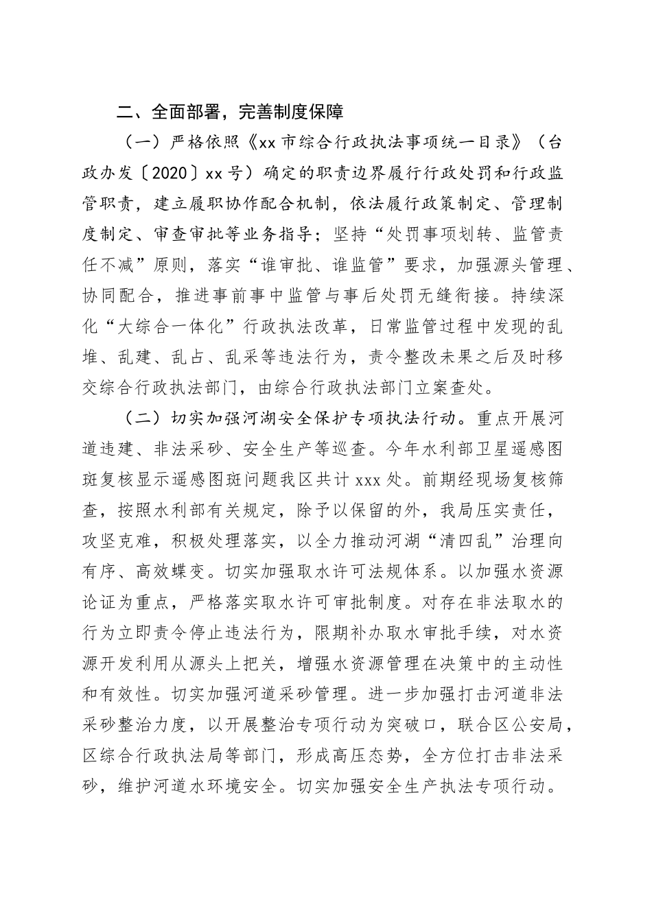 水利局2023年工作总结合集（4篇）_第2页