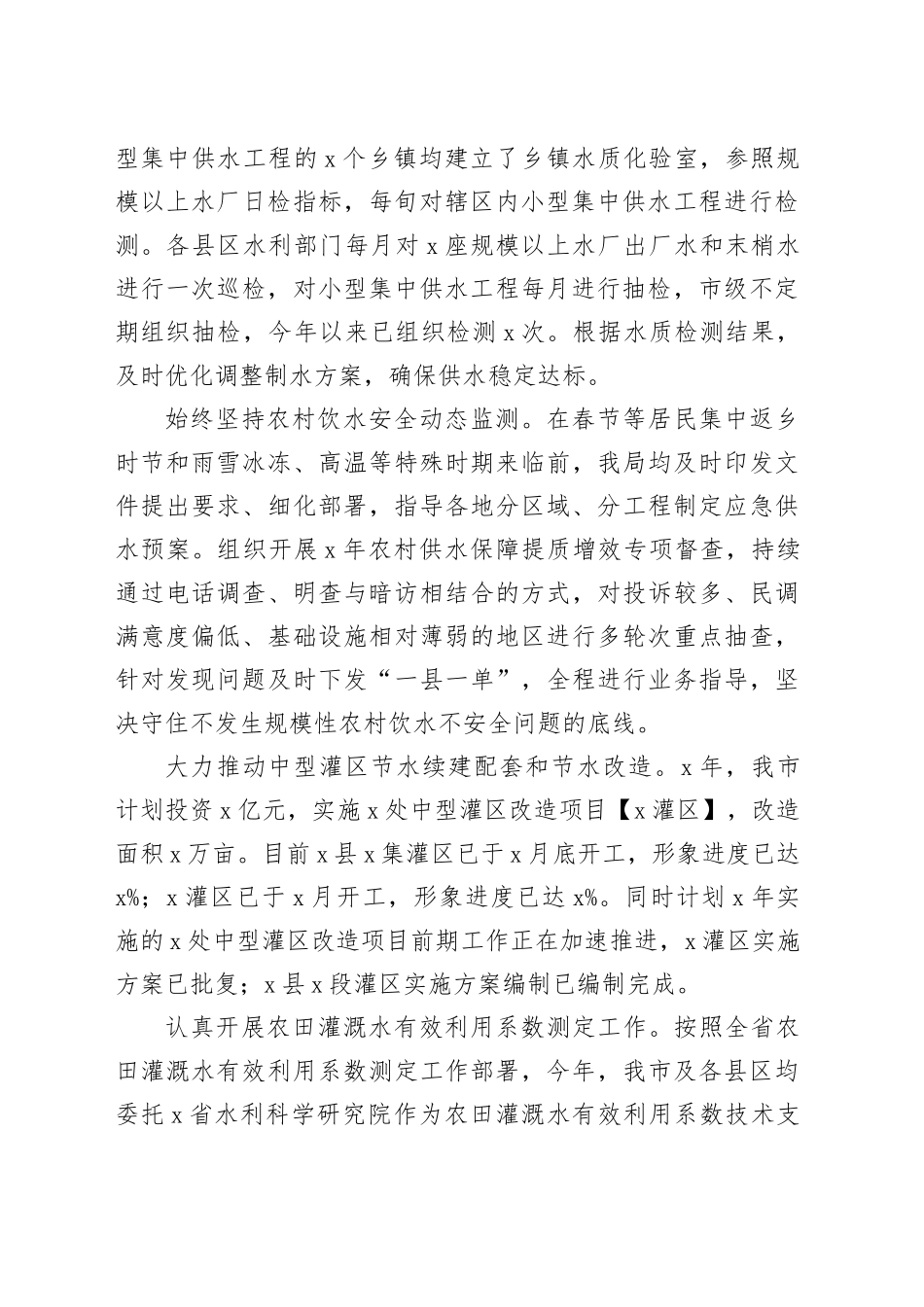 水利局2023年前三季度工作总结_第2页